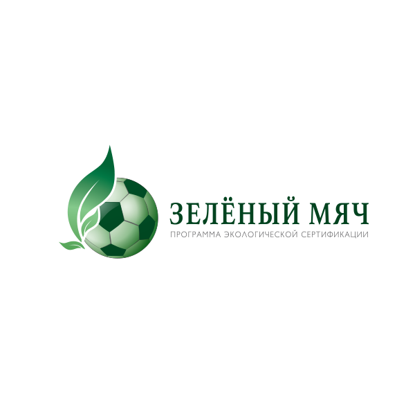 логотип экологической сертификации зелёный мяч