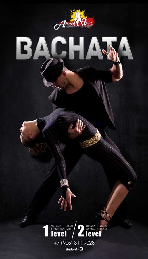 Постер студии танцев