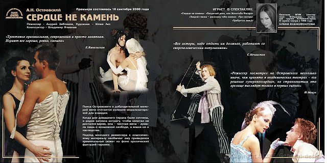 Буклет Театра Армена Джигарханяна.