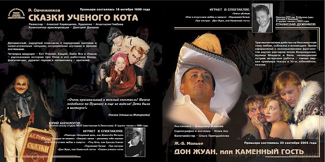 Буклет Театра Армена Джигарханяна.